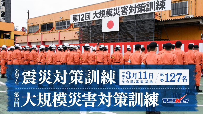 第12回 大規模災害対策訓練（防災士・自衛消防隊合同訓練）動画公開