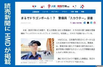 自社開発のHMDが読売新聞に取り上げられました