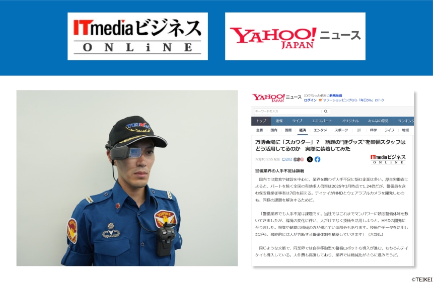 自社開発のHMDがITmedia、Yahooニュースに取り上げられました