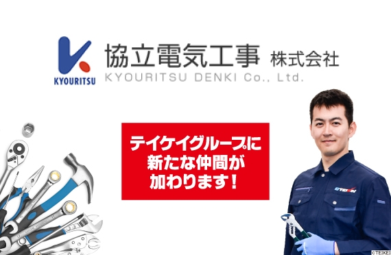 新グループ会社紹介