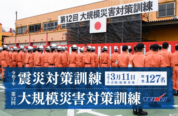 第12回 大規模災害対策訓練（防災士・自衛消防隊合同訓練）動画公開