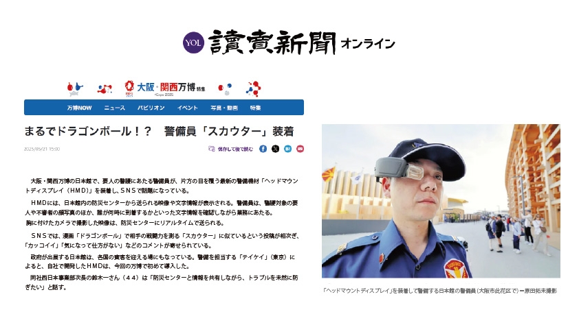 自社開発のHMDが読売新聞に取り上げられました