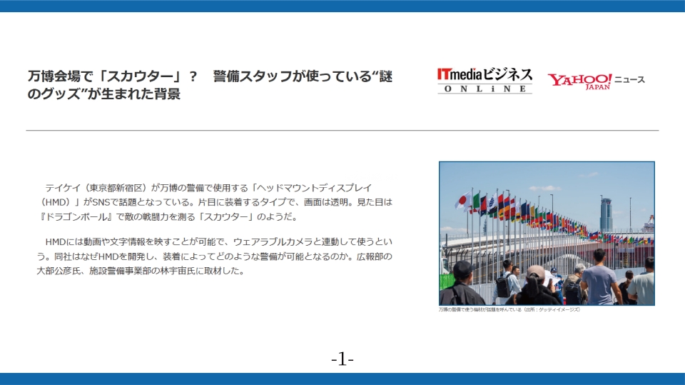 自社開発のHMDがITmedia、Yahooニュースに取り上げられました