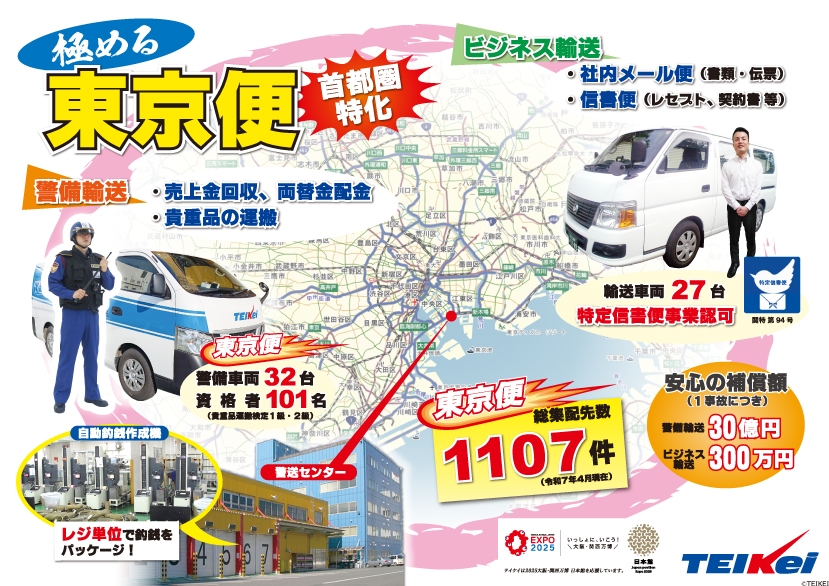 現金輸送