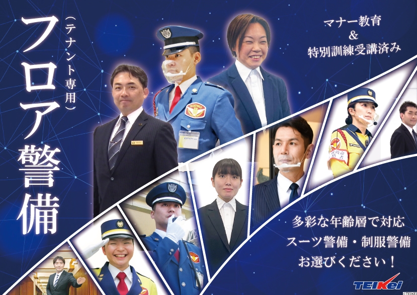 施設警備