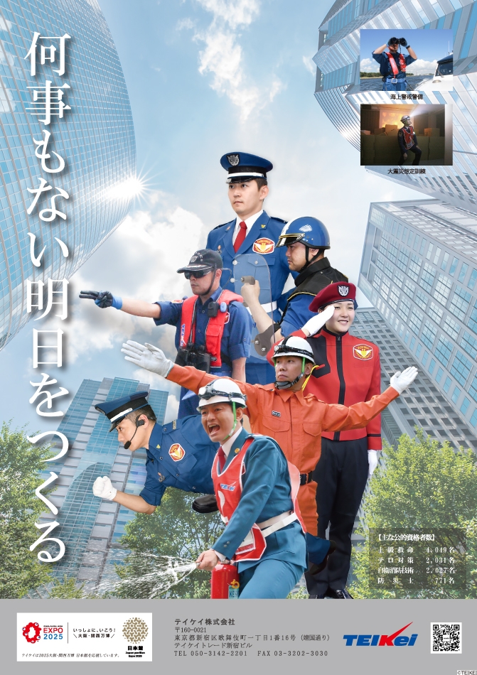 施設警備