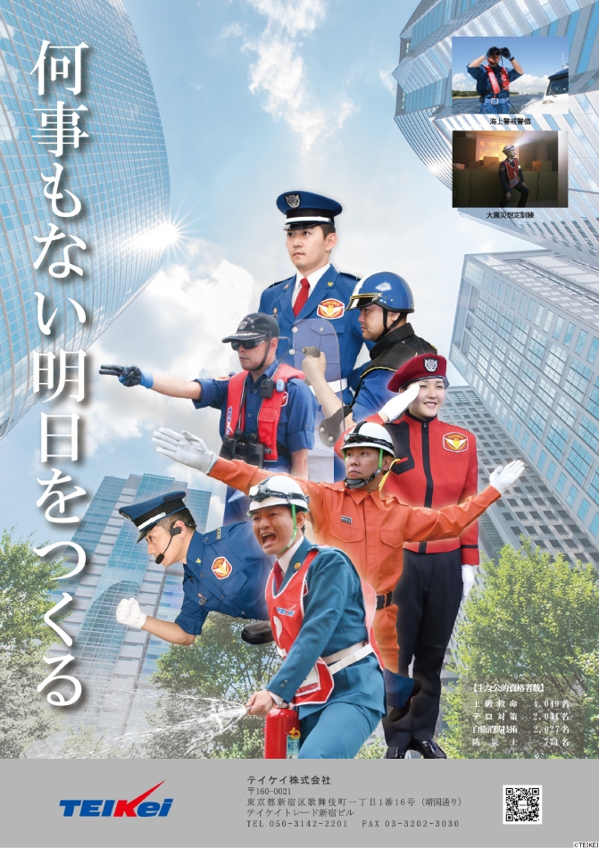 施設警備
