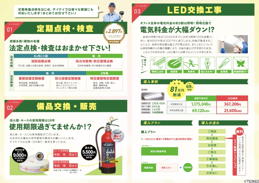 消防設備