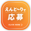 エントリー